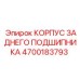 4700183793 КОРПУС ЗАДНЕГО ПОДШИПНИКА Epiroc