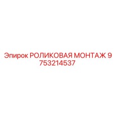 Оборудование для монтажа подшипников методом нагрева Epiroc артикул 9753214537