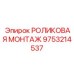 Оборудование для монтажа подшипников методом нагрева Epiroc артикул 9753214537