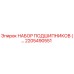 2205490551 Набор подшипников для буровых установок Epiroc
