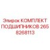 Полный набор подшипников для буровой техники Epiroc