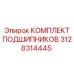 3128314445 Bearing Kit Epiroc