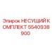 Несущий комплект артикул 5540938900 для техники Epiroc