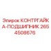 2654508676 КОНТРГАЙКА-ПОДШИПНИК (Epiroc)