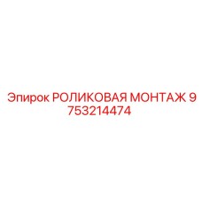 Профессиональный инструмент для монтажа подшипников Epiroc артикул 9753214474