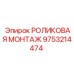 Профессиональный инструмент для монтажа подшипников Epiroc артикул 9753214474