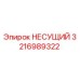 Оригинальная несущая деталь 3216989322 Epiroc