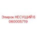 Оригинальный несущий компонент 6060005719 производителя Epiroc
