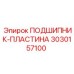 Оригинальная пластина подшипника 3030157100 Epiroc