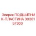Подшипник-пластина Epiroc 3030157300 с антифрикционным покрытием