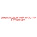 Картинка подшипник-пластина Epiroc артикул 8113031051