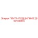 2652134863 ПЛИТА-ПОДШИПНИК Epiroc
