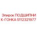 5112321977 ПОДШИПНИК-ГОНКА Epiroc