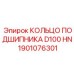 1901076301 КОЛЬЦО ПОДШИПНИКА D100 HN Epiroc