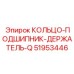 51953446 КОЛЬЦО-ПОДШИПНИК-ДЕРЖАТЕЛЬ-Q Epiroc