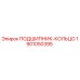 1901050395 ПОДШИПНИК-КОЛЬЦО Epiroc