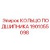 1901055098 КОЛЬЦО ПОДШИПНИКА Epiroc