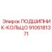 9106181371 Bearing Ring Epiroc