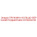 9170022210 ПРУЖИНА-КОЛЬЦО-ВЕРХНИЙ ПОДШИПНИК Epiroc