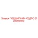 3128280892 ПОДШИПНИК-СЕДЛО Epiroc