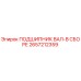2657212359 ПОДШИПНИК ВАЛ-В СБОРЕ Epiroc