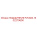 1302279800 ПОДШИПНИК РУКАВА Epiroc