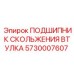 Подшипник скольжения 5730007607 для техники Epiroc