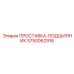 5750062916 ПРОСТАВКА-ПОДШИПНИК Epiroc