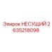 Фото несущего элемента Epiroc номер 2635218098