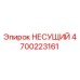 Фото несущего элемента Epiroc 4700223161