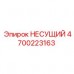 Изображение несущего элемента Epiroc 4700223163