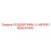 1404231300 ПОДШИПНИК-U-MPAIR Epiroc