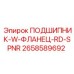 Фото подшипника с фланцем Epiroc артикул 2658589692