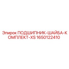Набор металлических шайб для подшипников бурового оборудования