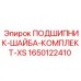 Набор металлических шайб для подшипников бурового оборудования