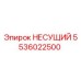 Фото несущего подшипника Epiroc 5536022500