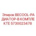 Радиатор в сборе 5730023478 для систем охлаждения Epiroc