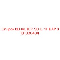 8101030404 BEHALTER-90-L-11-БАР Epiroc
