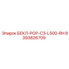 Вращающееся соединение СЗ-L500-RH для систем охлаждения