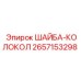 Колоколообразная шайба для буровых установок Epiroc 2657153298