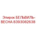 Пружина Бельвиля 8393082638 для систем натяжения