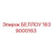 Белоу 1639000163 Epiroc для защиты гидравлических цилиндров