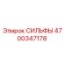 Оригинальный сильф 4700347178 Epiroc