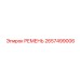 РЕМЕНЬ 2657499006 Epiroc