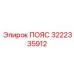 Изображение пояса Epiroc 3222335912
