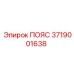Оригинальный пояс Epiroc артикул 3719001638
