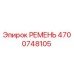 4700748105 Belt Epiroc