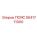 Оригинальный приводной ремень Epiroc артикул 5541711000