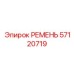 57120719 РЕМЕНЬ Epiroc