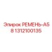 Оригинальный ремень A58 Epiroc с артикулом 1312100135